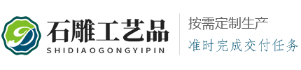石雕工艺品网站